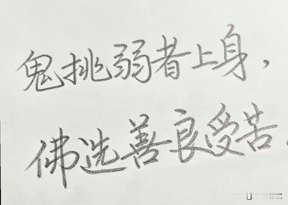 有这么一类人，一边利用你，一边打压你。

他贪图你的能力，却不认可你的价值；他享