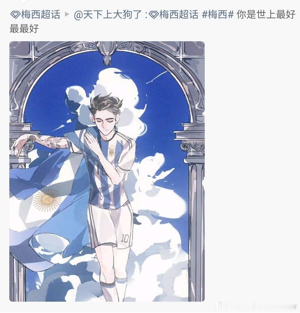 梅天使阿根廷人疯狂庆祝亚军的原因
