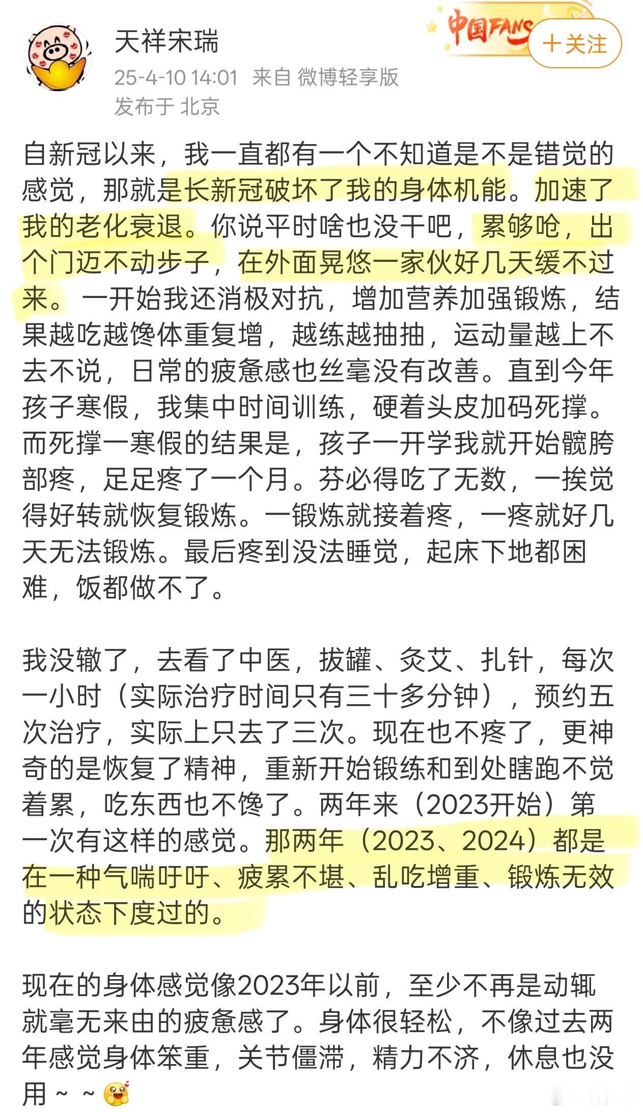 刚刚那个癫躺，新冠给他的福报🪃 。“长新冠破坏了身体机能”“加速老化衰退”“啥