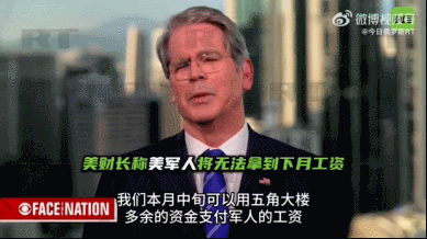 【美财长称美军人将无法拿到下月工资】
据媒体报道，当地时间10月26日，美国财政
