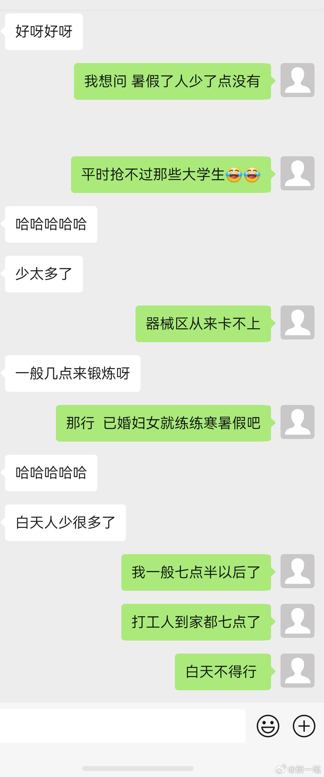 住在大学校园附近的卑微牛马