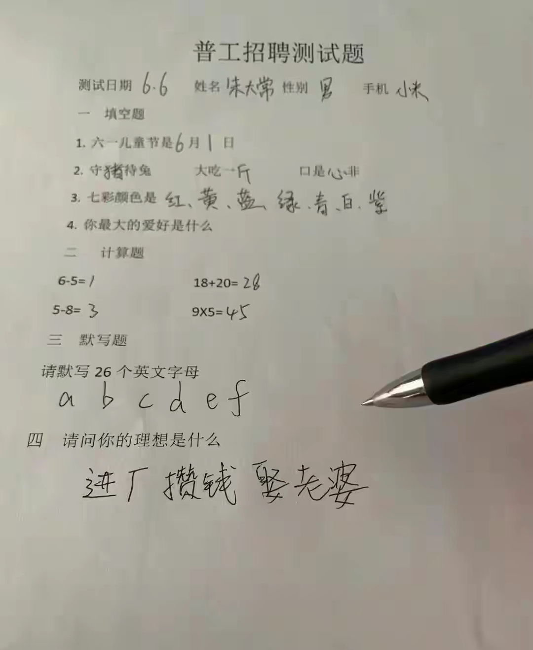 吃了没文化的亏，做个普工都不要我！ ​​​