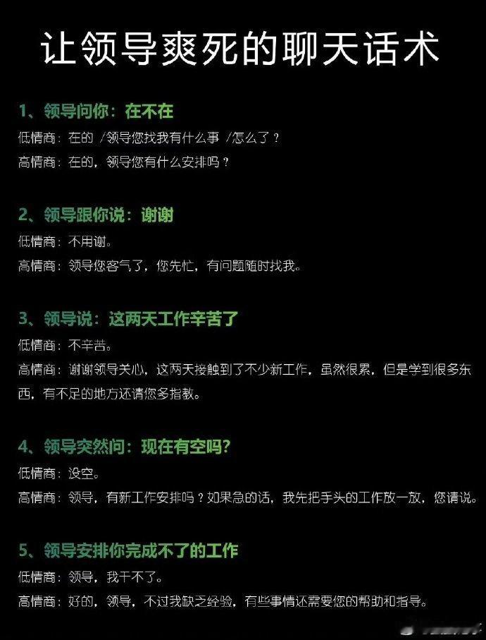 让领导爽死的聊天话术  