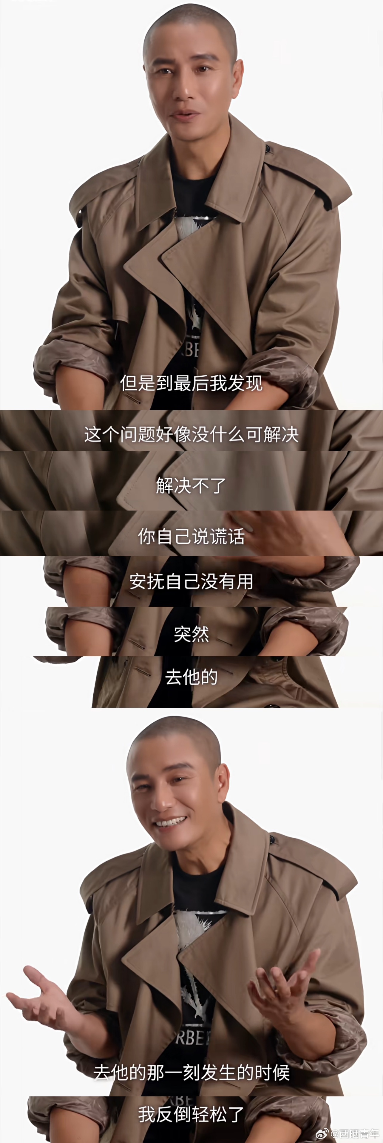 说完“去他的”的瞬间反而轻松了。 ​​​