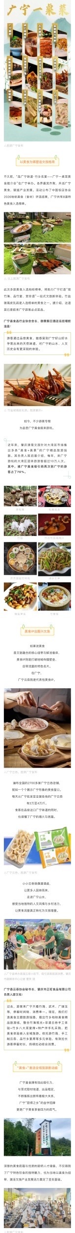 肇庆夏日游玩之广宁篇烟火美食是留住游客、撬动消费、传递城市底蕴的流量密码，依托得