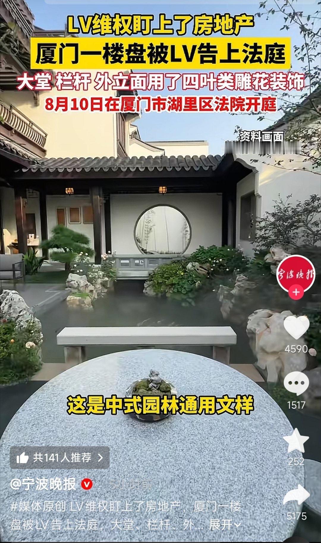 【再起风波：LV起诉厦门一楼盘四叶雕花侵权】
     LV的维权大棒这次挥向了