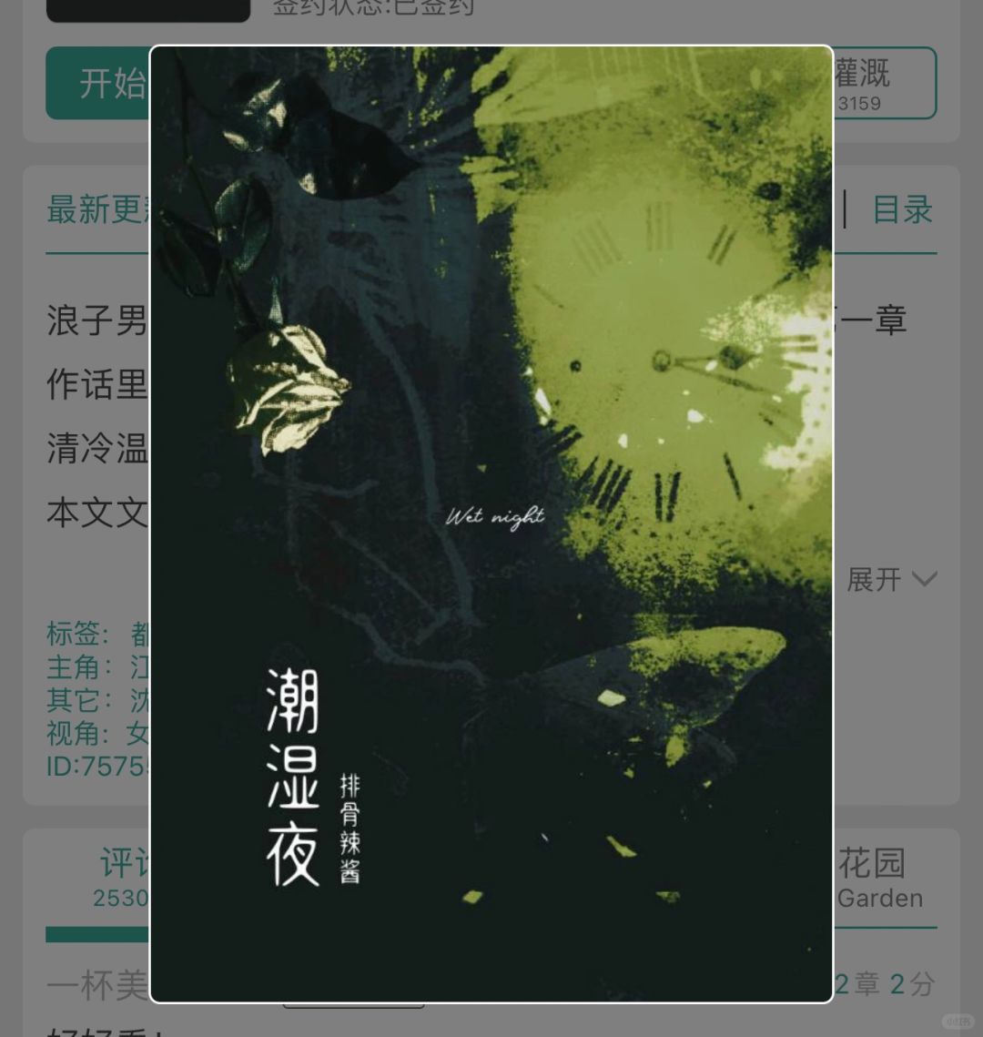 No.89 潮湿夜
作者：排骨辣酱
	
🈴️这本真的是我看的第一本男二上位小说...