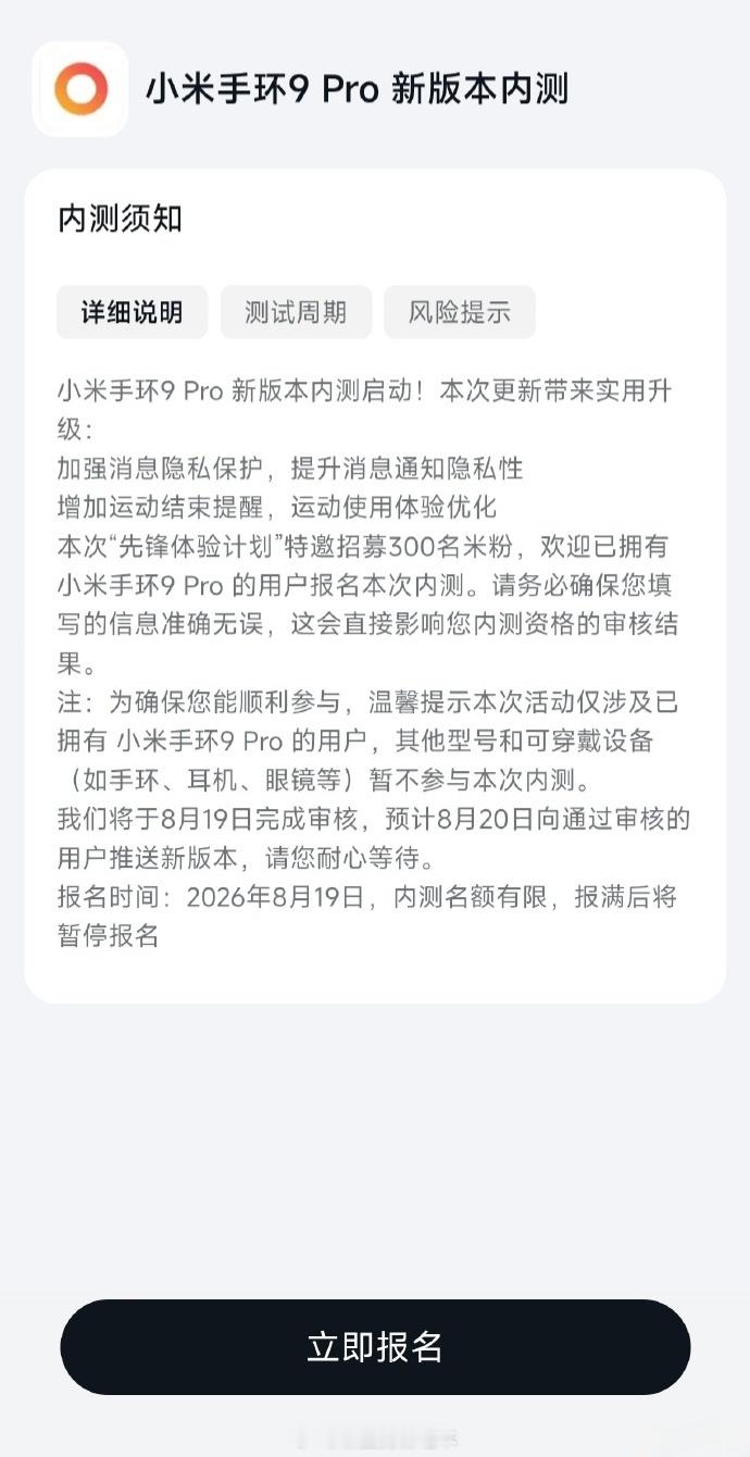 小米手环9 Pro新版本内测启动！本次更新带来实用升级：加强消息隐私保护，提升消