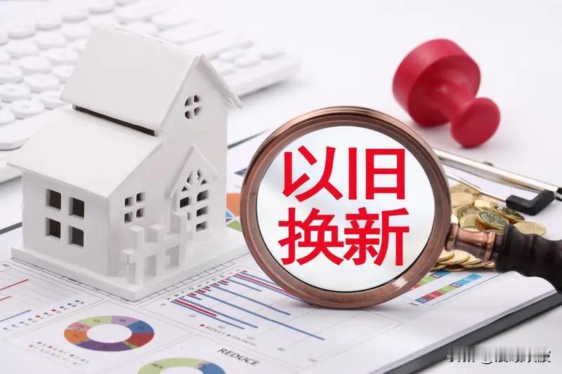 广东中山楼市新政：旧房子房企包收还能再卖，买商铺首付只要三成！

   如果你手