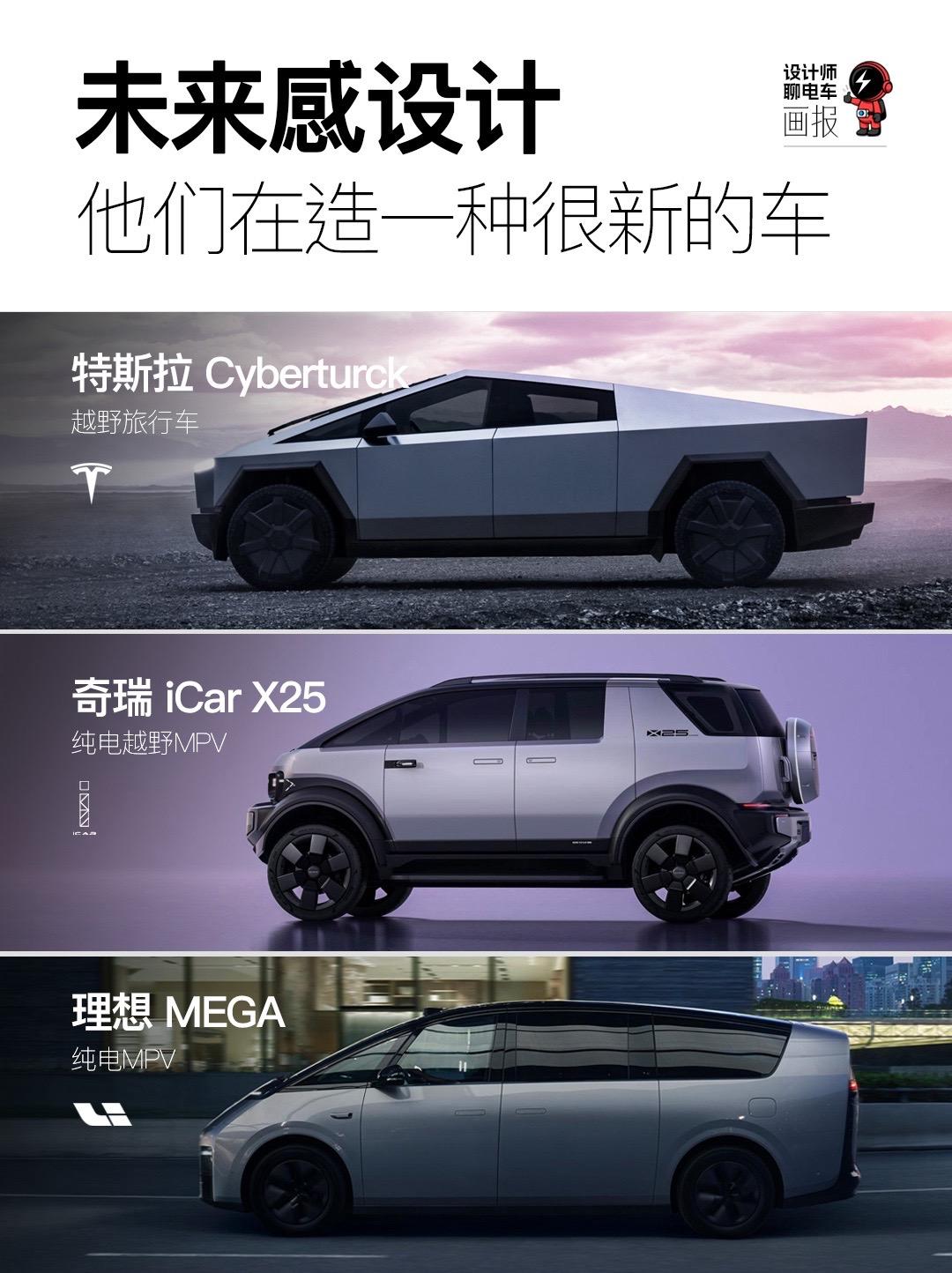 他们在造一种很新的车。未来感设计流行起来了