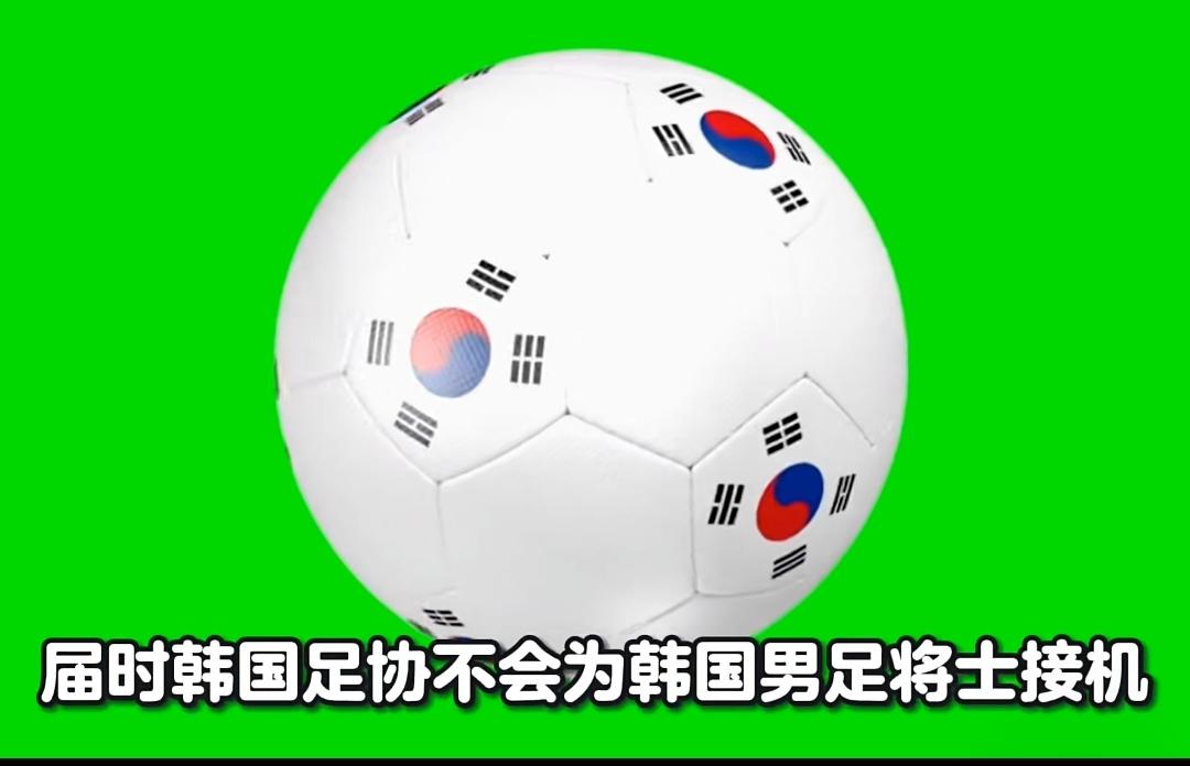 韩国世界杯出局，韩国足协马上声明：不接机。
这一点，它就没有咱们足协和球迷的大气