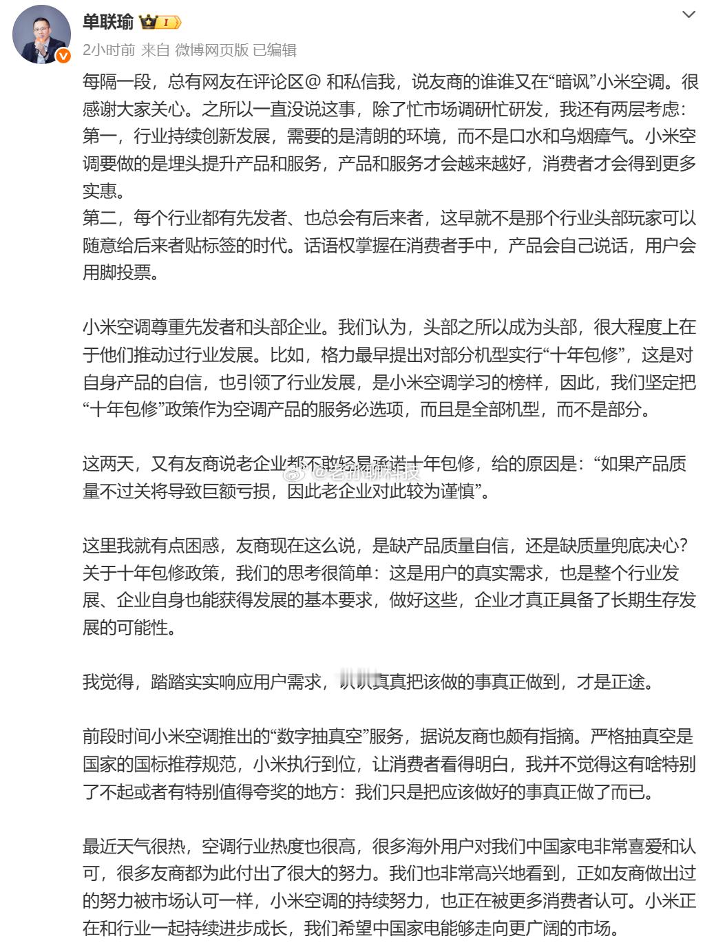 小米高管评老企业不敢承诺十年包修从比亚迪宣布智驾兜底被嘲讽，到小米空调10年包修