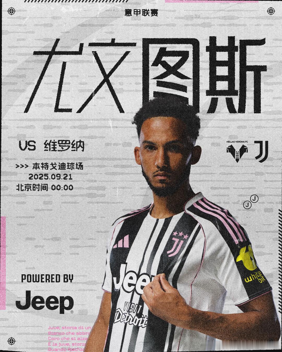 🏆25/26赛季意甲联赛 第4轮🆚维罗纳 vs 尤文图斯⏰09.21 00: