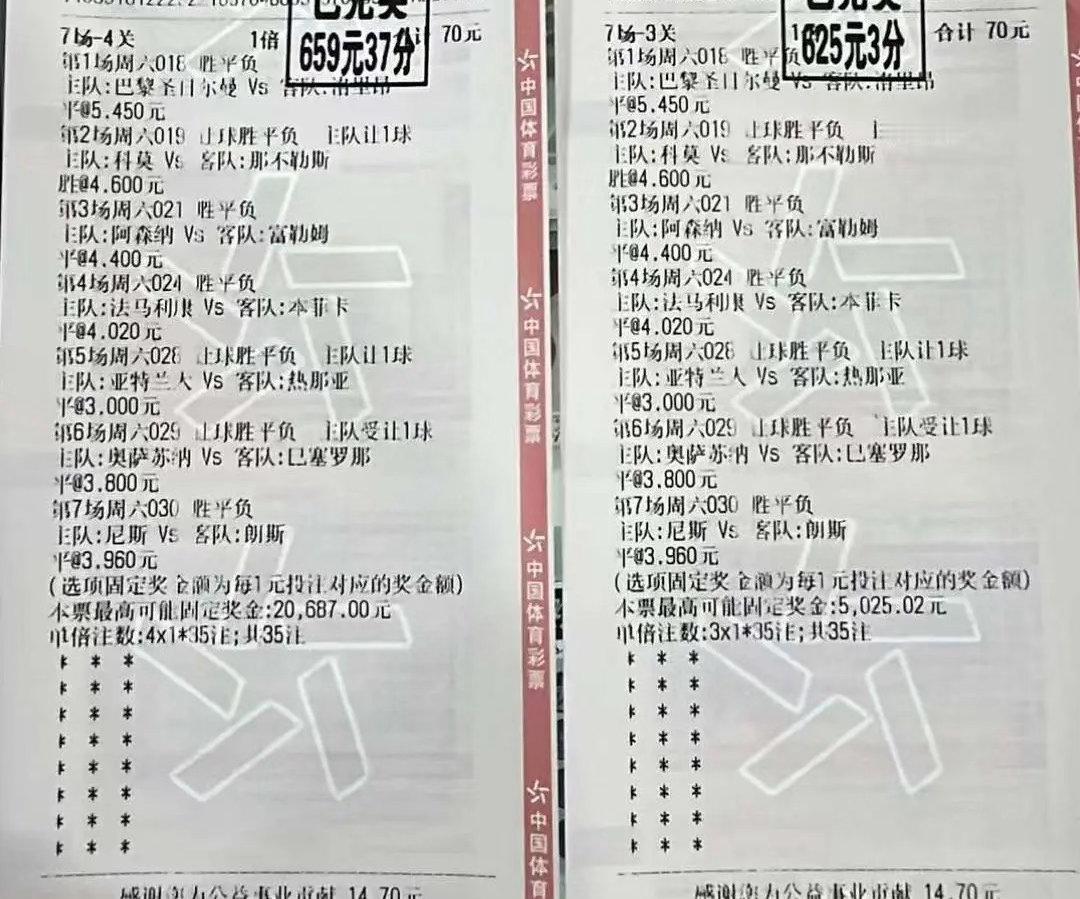 7串过关双票全红！70元投入拿下超1200元奖金，竞彩大神精准拿捏周末赛事剧本！