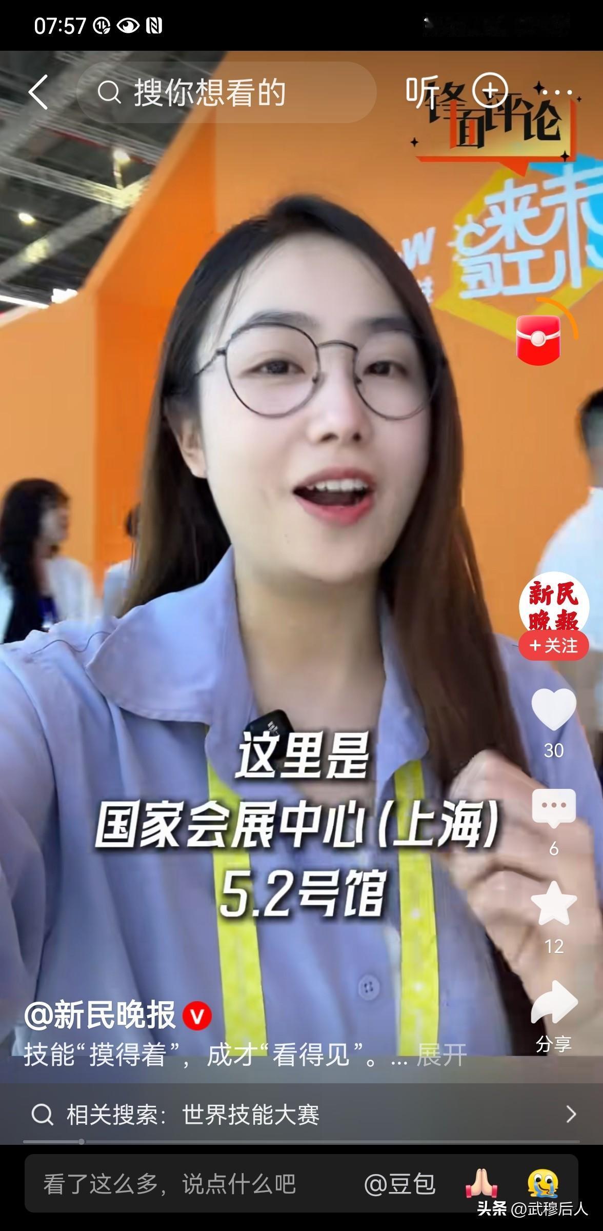 世界技能博览会在上海开幕
 
9月23日，世界技能博览会在国家会展中心（上海）正