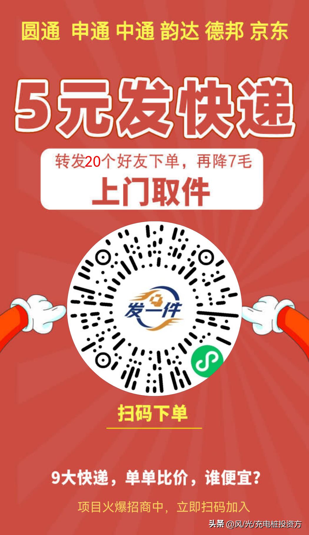 5元快递发全国，非常便宜，大家推荐可用一下，我发过好几个快递，非常实惠，还是四通