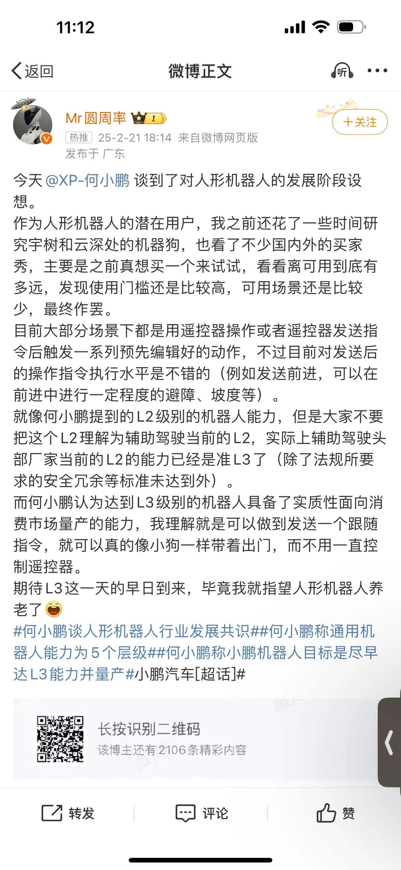 期待L3这一天的早日到来，毕竟我就指望人形机器人养老了