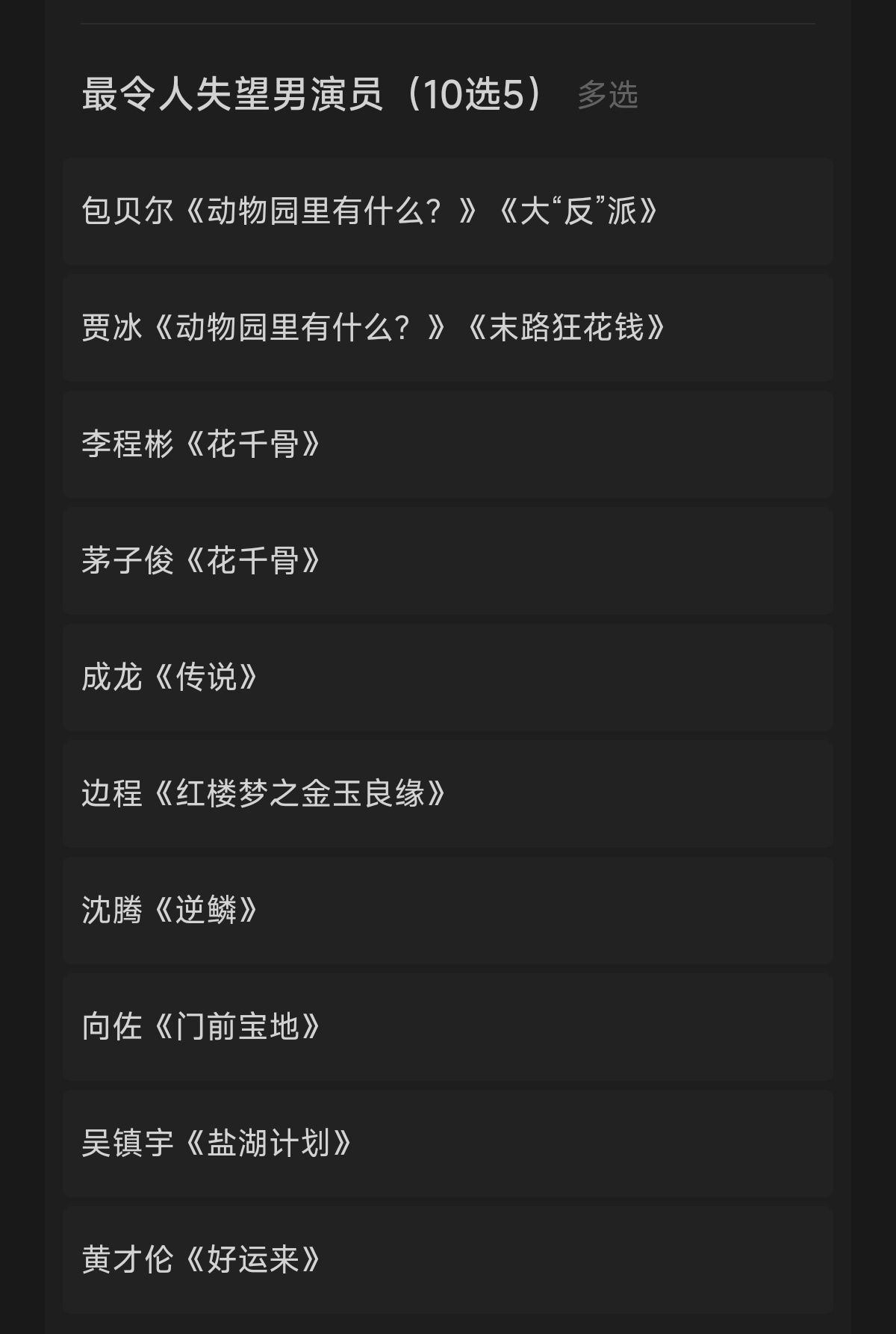 金扫帚提名名单 金扫帚这就没意思了，同样是积压片19年的沈腾提名，18年的王俊凯