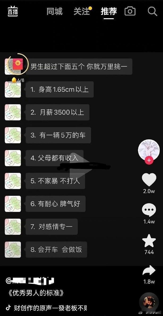 《优秀男人的八个标准》 