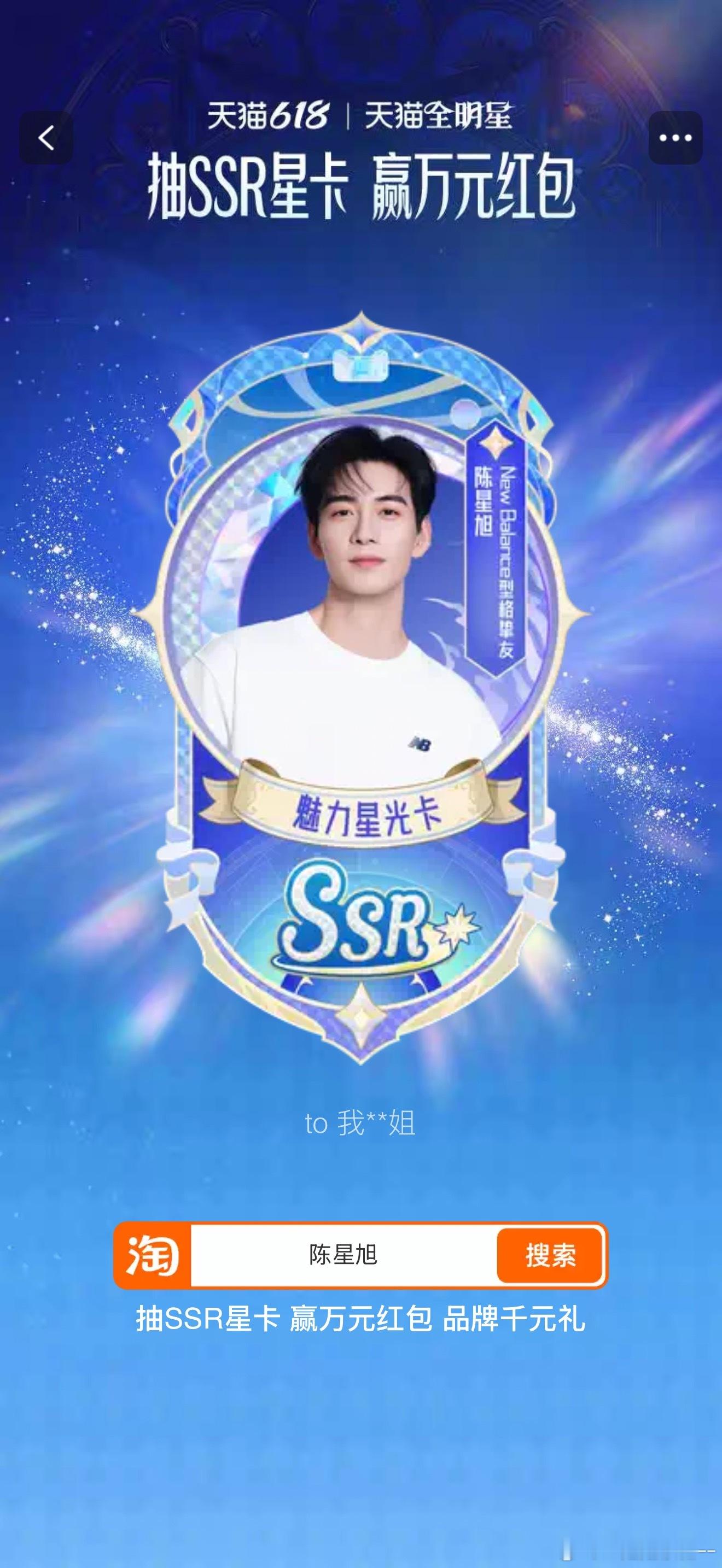 陈星旭陈星旭欧冠造型和陈星旭一起up全球好生活 ssr收集全了