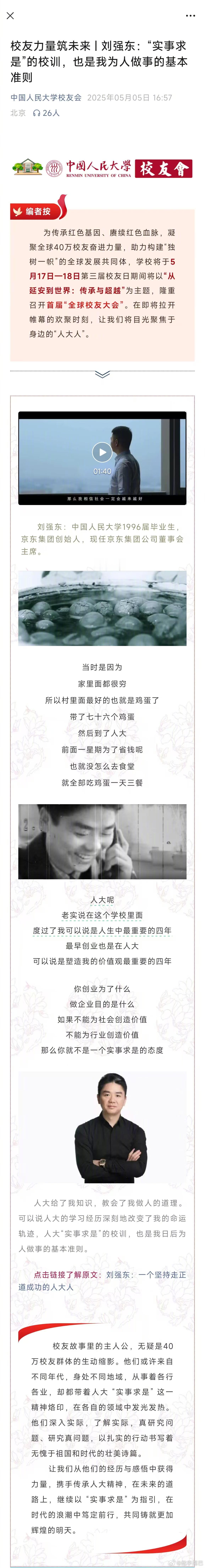 刘强东回应凑鸡蛋上大学 东哥能重新上一次大学吗？这次 76 个鸡蛋和 500 块