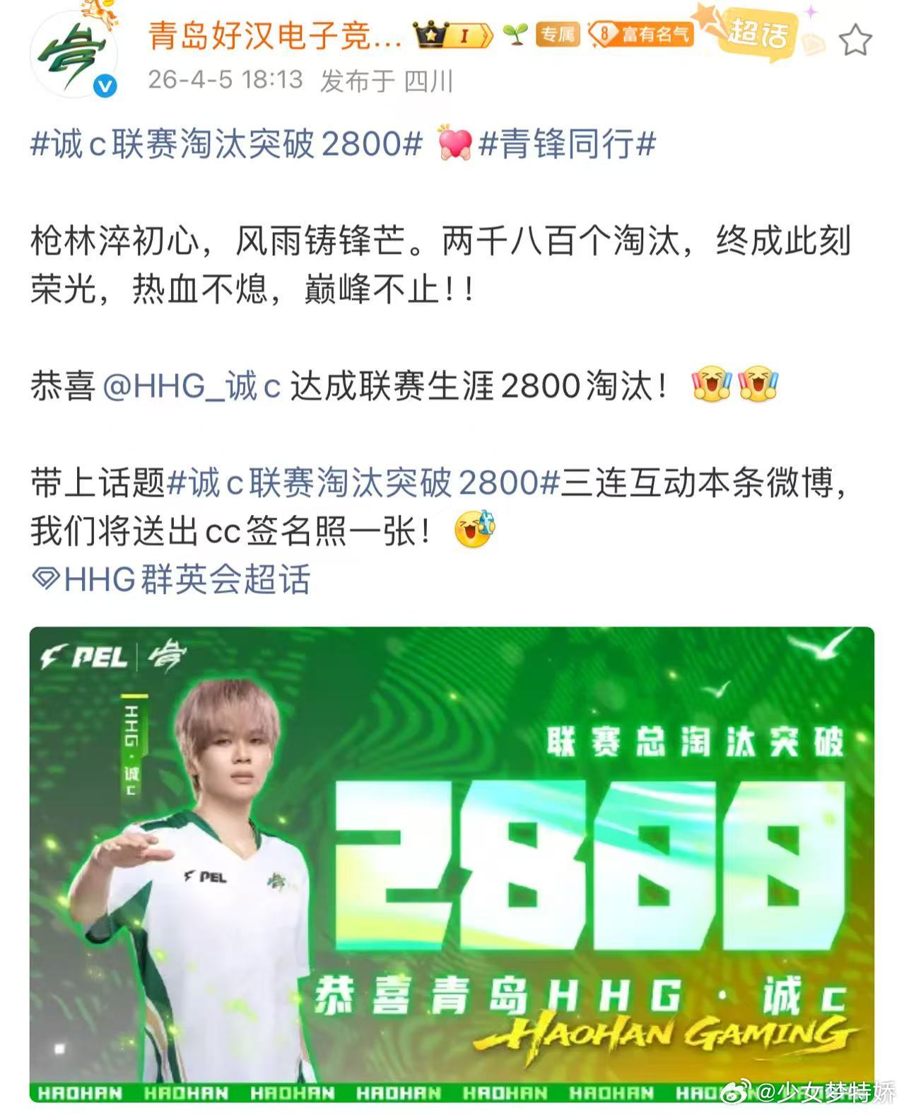 诚c联赛淘汰突破2800PEL春季赛第七周冠军之夜里程碑达成！诚c联赛淘汰数正式