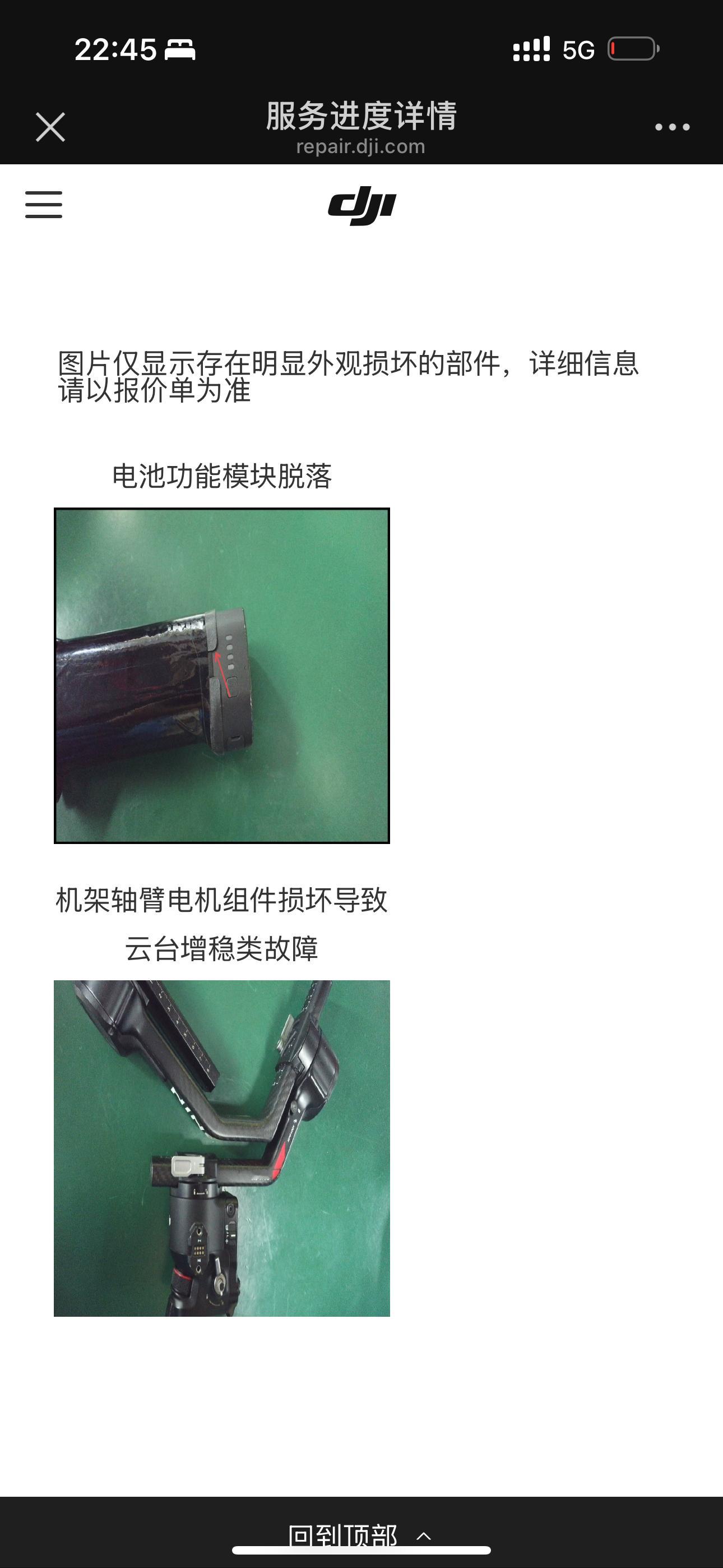 大疆稳定器送去维修了拍摄时向右偏移 电池手柄胶块脱落已经过了保修期  也没买DJ