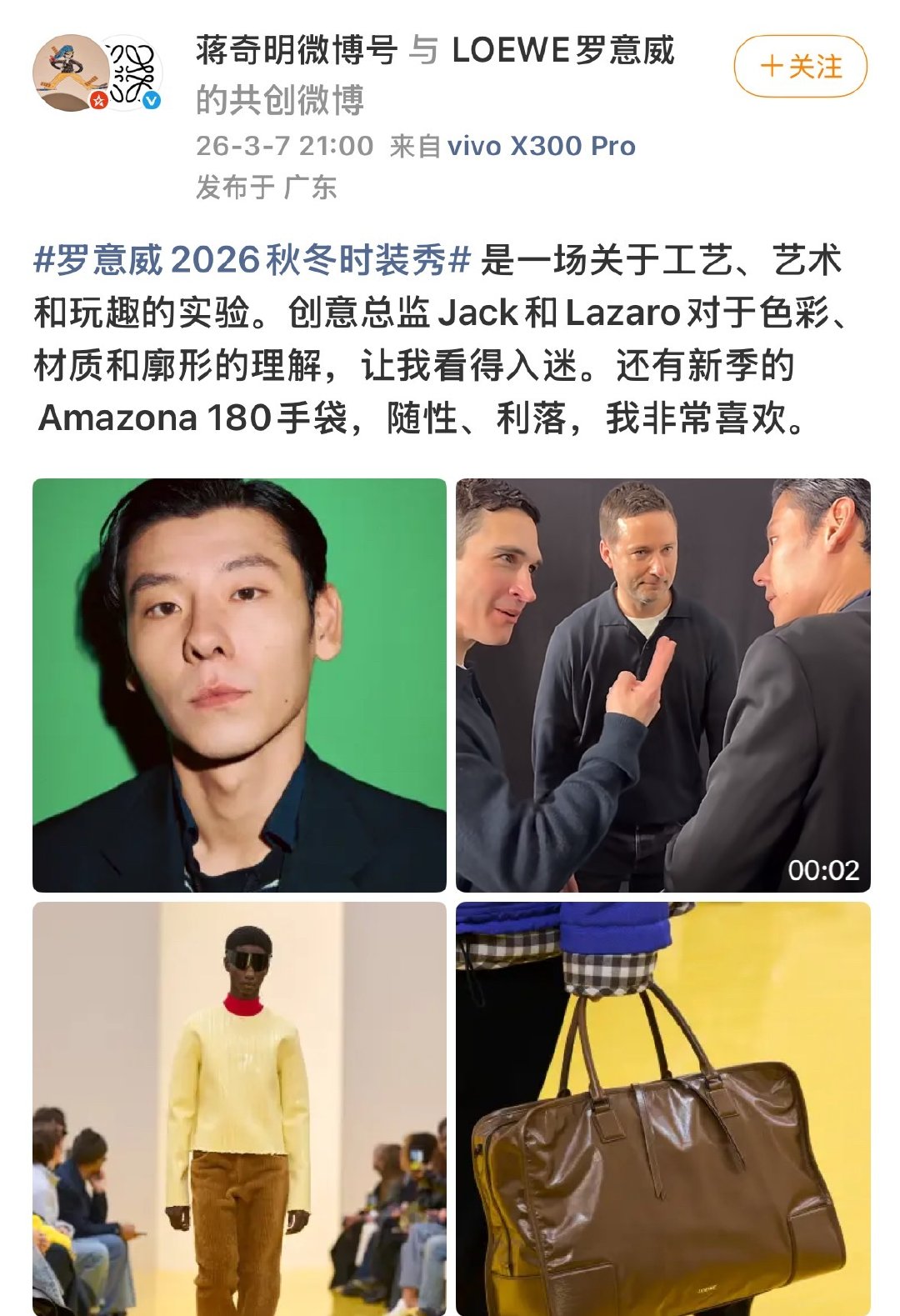 蒋奇明罗意威秀后晒照发文蒋奇明罗意威秀后晒照蒋奇明罗意威秀后晒照发文真的好帅啊～