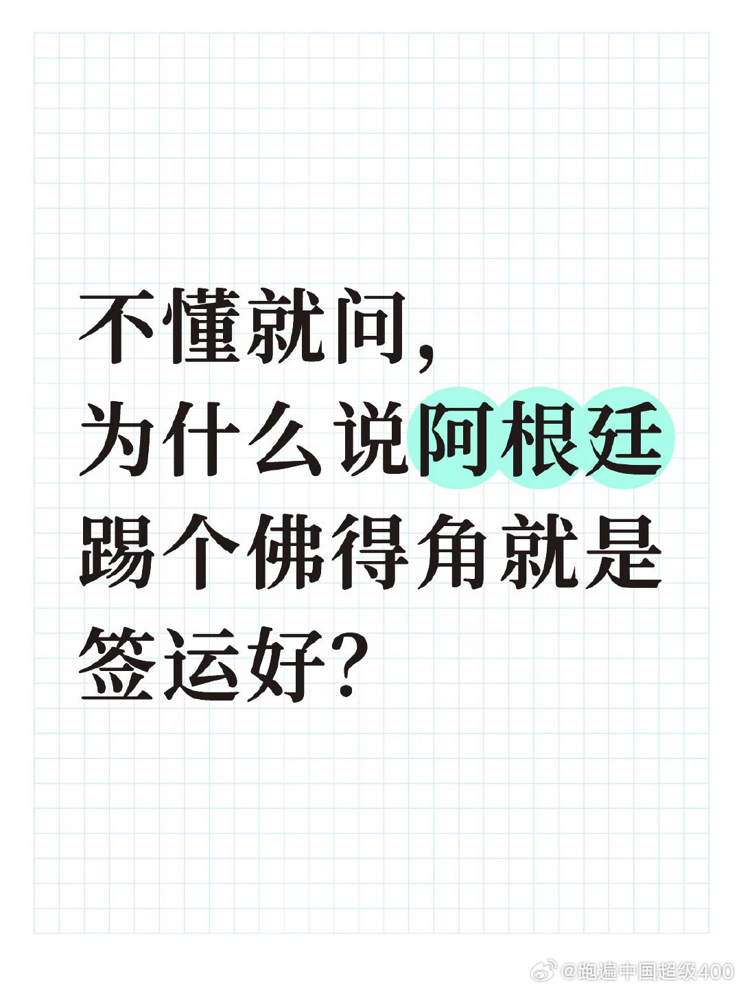 我觉得，可能是因为佛得角是首次进世界杯、身价与世界排名远低于阿根廷且进攻乏力，加