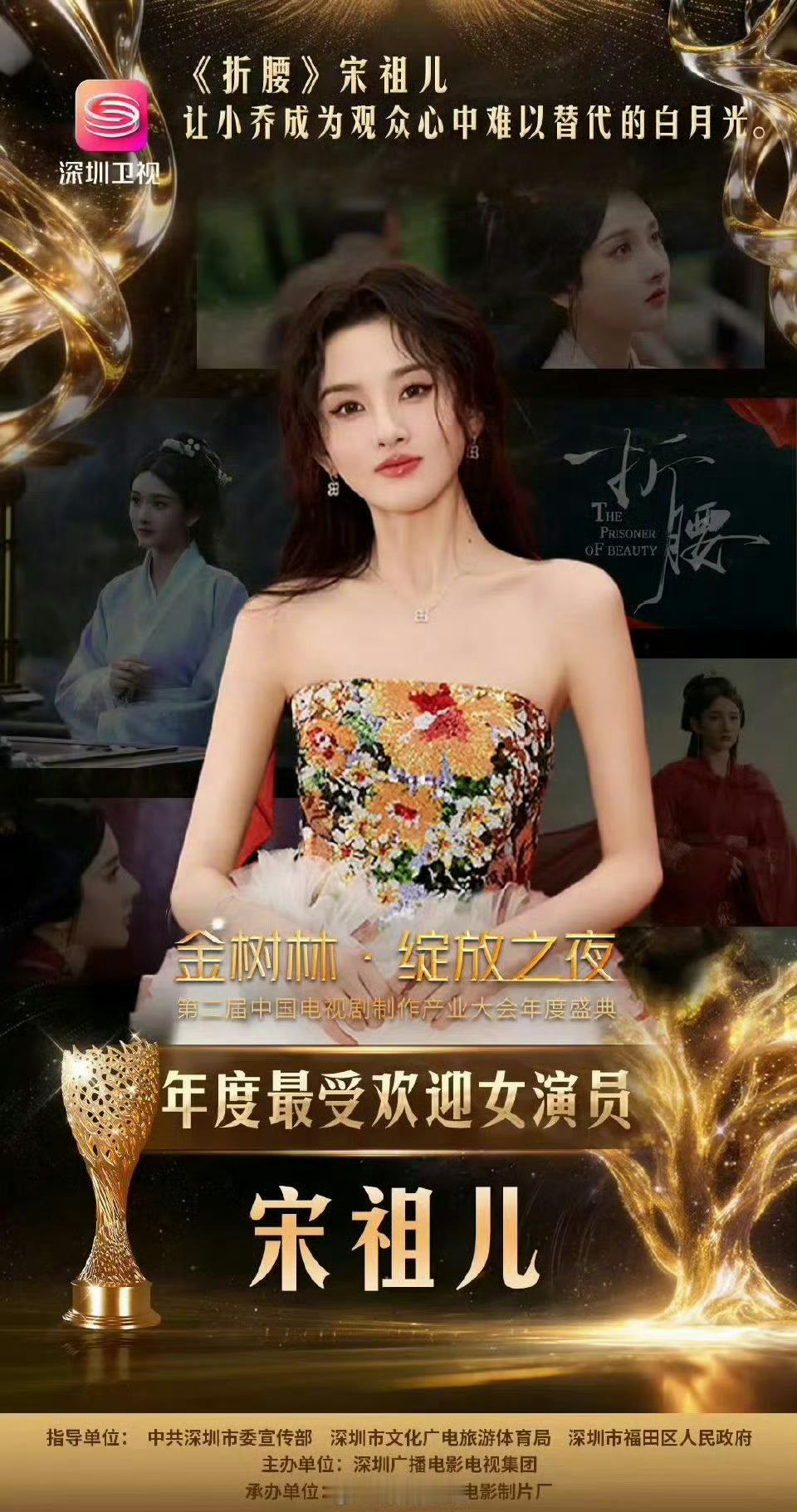 绝对的认可，绝对的输出，人民日报报道古装剧【折腰】版权销往17国，宋祖儿颜值，演