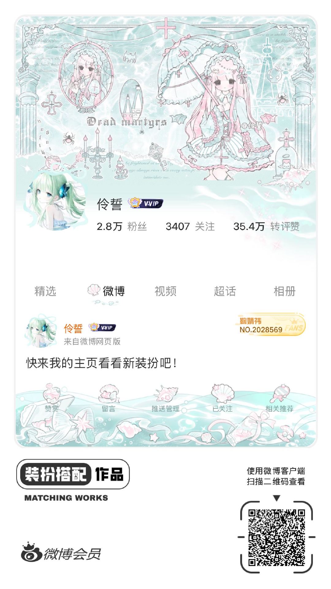 我正在参与微博会员装扮大赛，快来为我投票吧！网页链接
