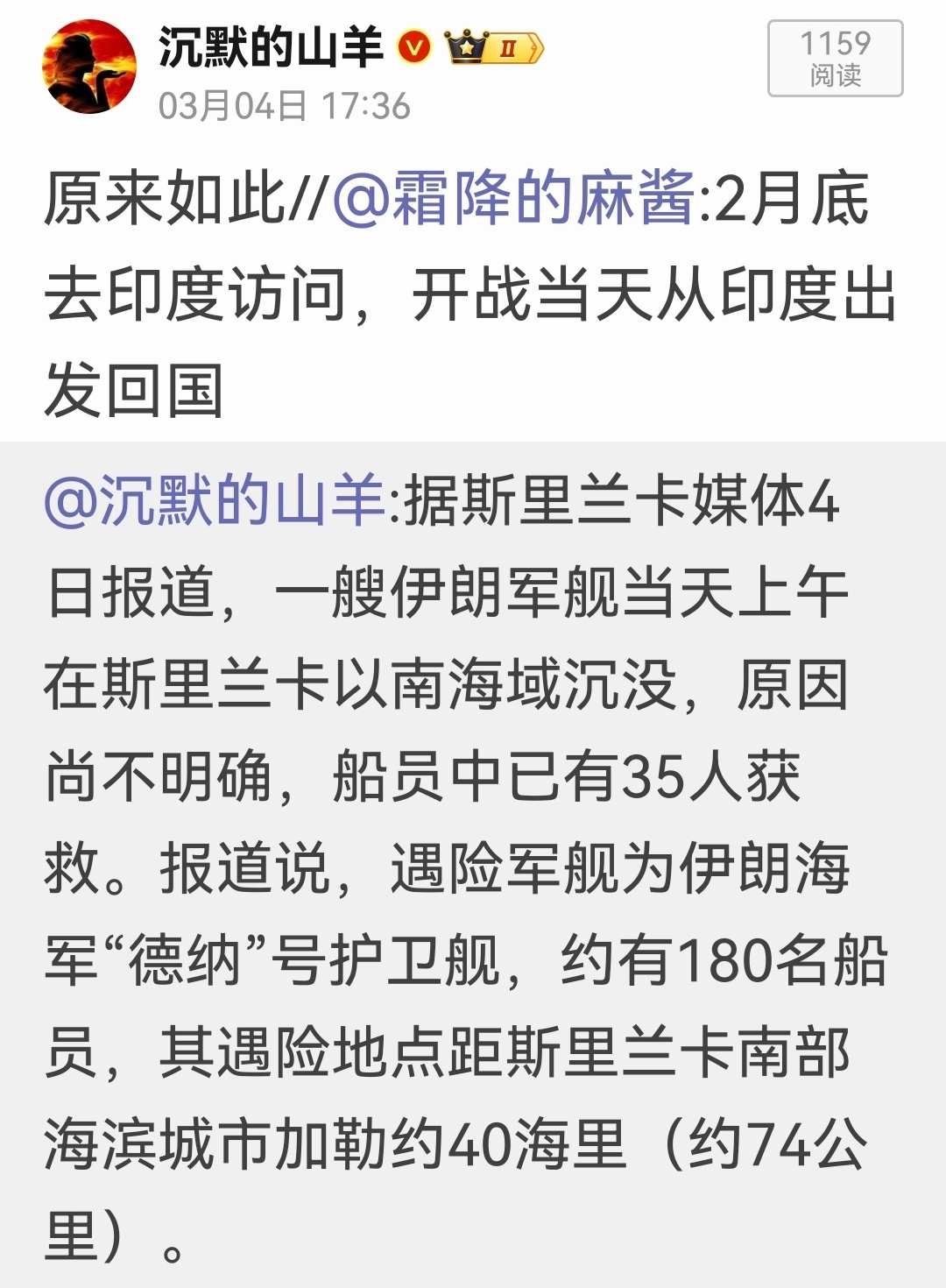 以美袭击伊朗路透社称这艘今天（4日）在斯里兰卡附近沉没的伊朗军舰是遭到了潜艇袭击