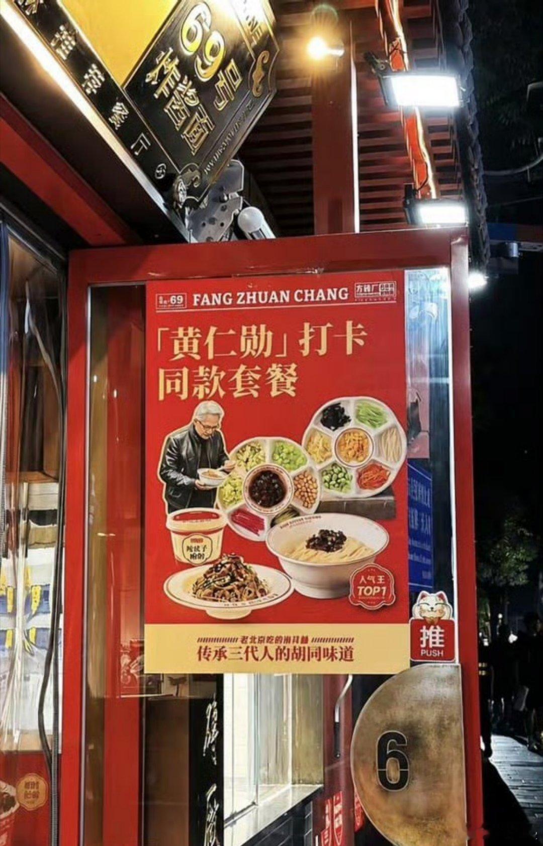方砖厂和蜜雪冰城是懂流量的。黄仁勋前脚刚走，后脚同款套餐就出来了。 