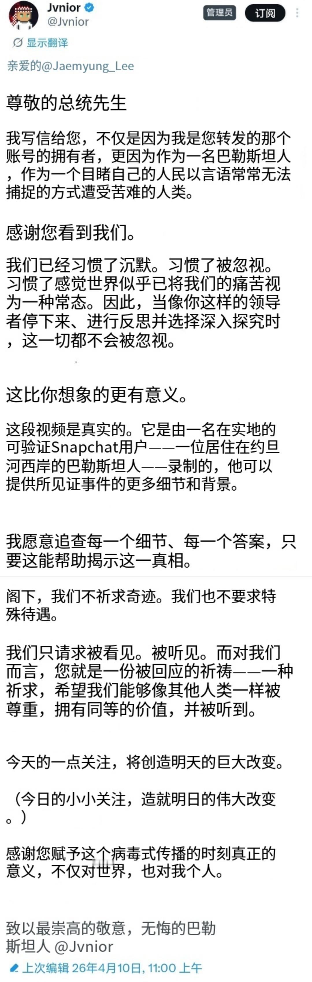 那个被看到的巴勒斯坦青年给李在明写了一封信，很感人！

他说：“我们已经习惯了沉