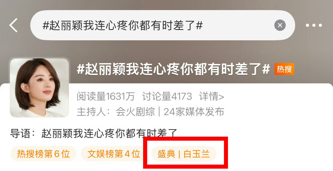赵丽颖赵丽颖我连心疼你都有时差了白玉兰啥意思啊这是？ 