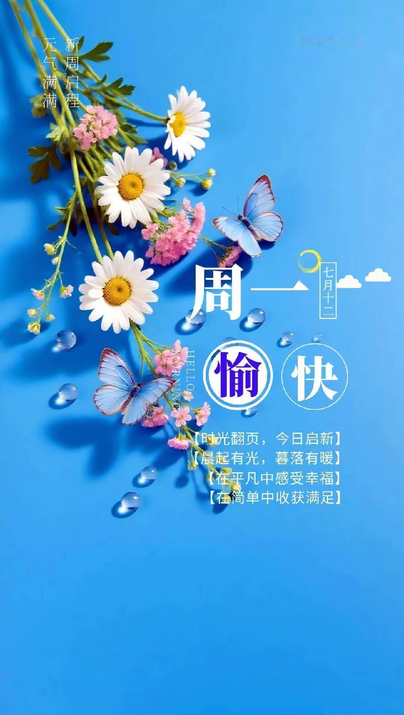 秋晨寄语，暑褪尘消，静赏万里秋光，风轻露淡岁月安然。
2026./08.24.