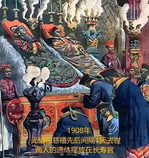 光绪皇帝驾崩了光绪皇帝于今天（1908年11月14日）下午5点钟过后不久去世。人