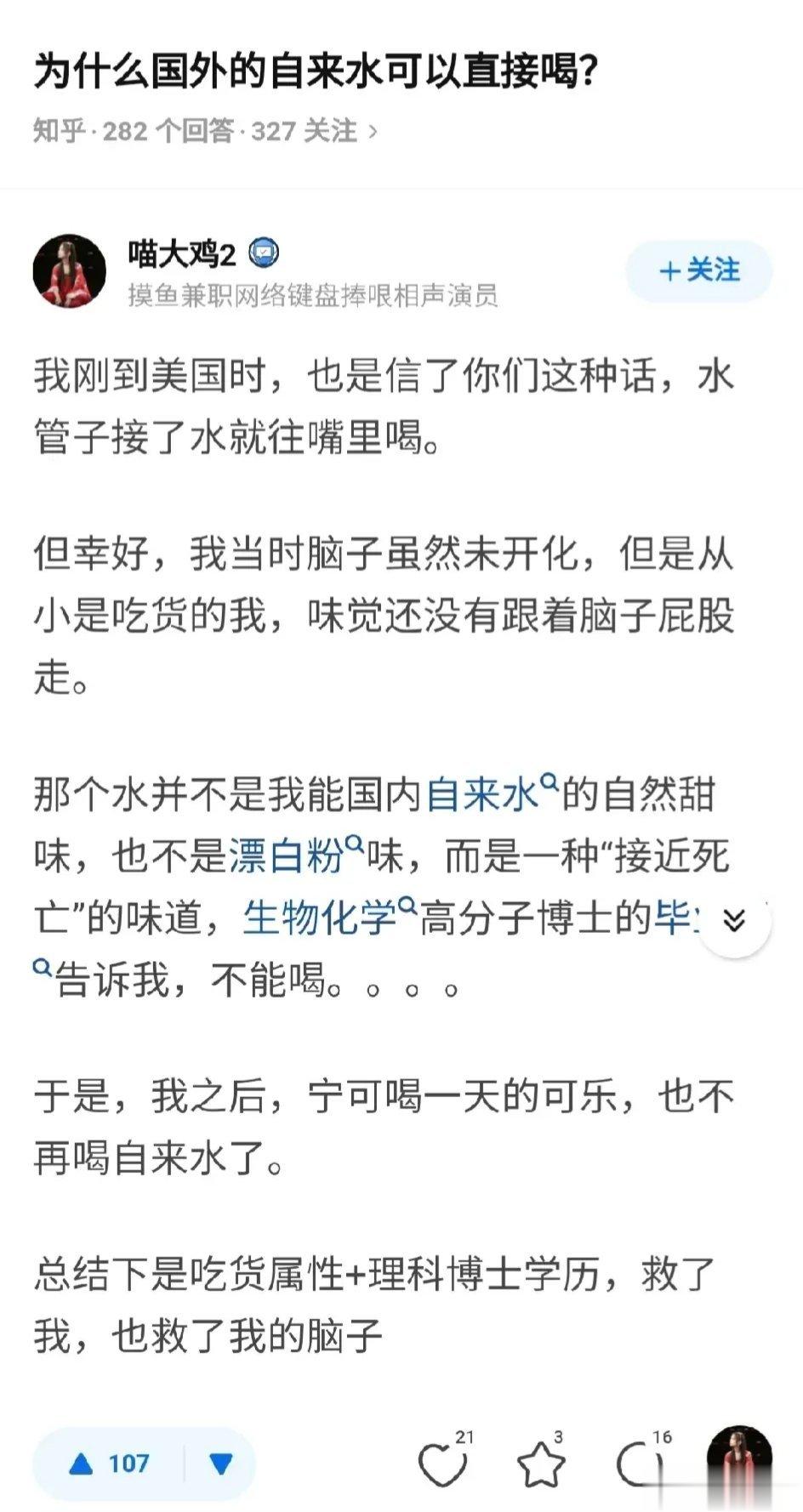 为什么国外的自来水可以直接喝?民智已开，公知路窄。 ​​​