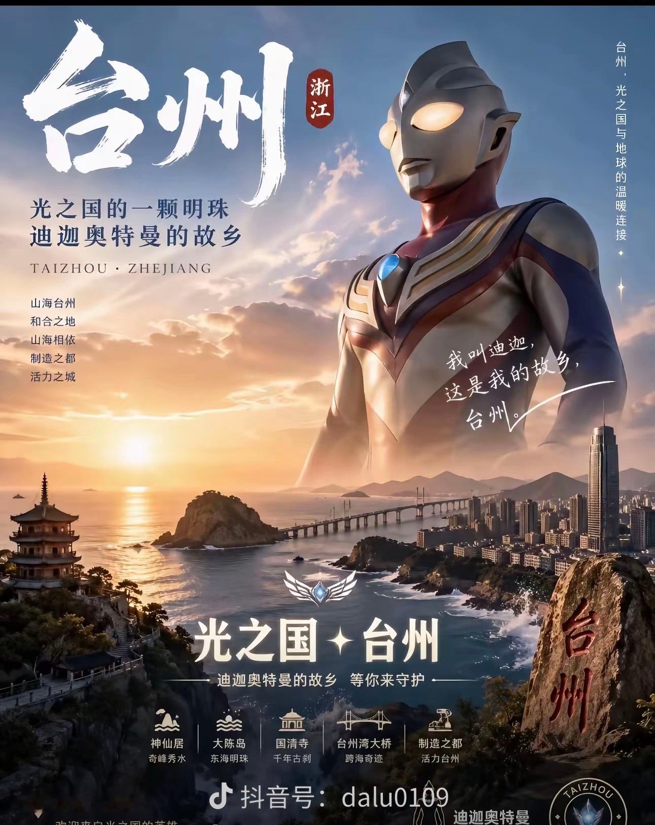 笑死了，都在说台风来了，浙江各地都有啥神仙，唯独有人回复台州有迪迦 ，看来光之国