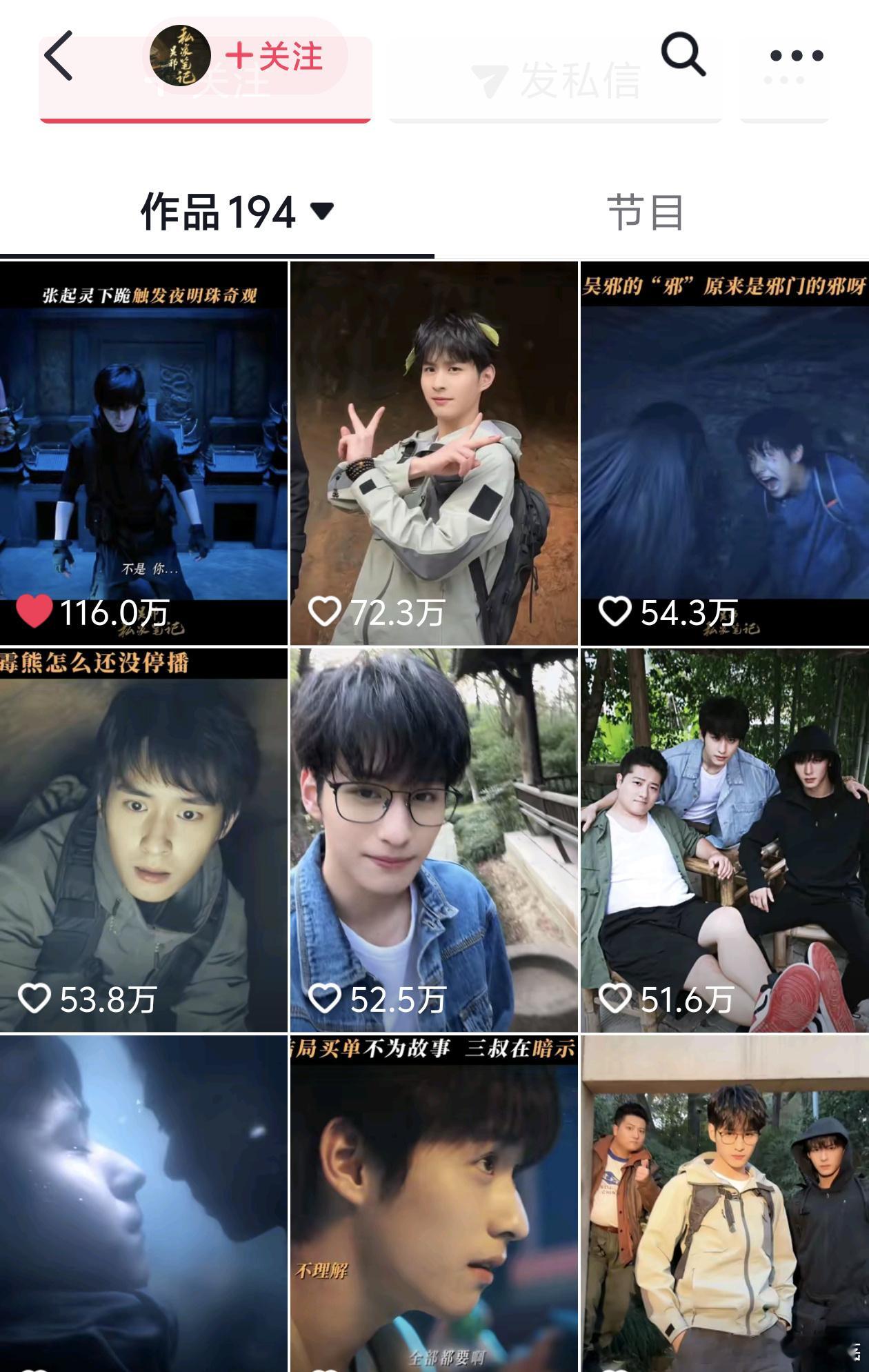 吴邪私家笔记第一条官抖被推流到藏海传剧粉池，破百万赞了，评论区全是说藏海大人的[