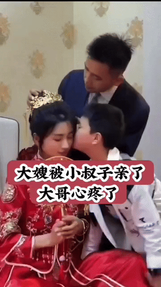 结婚当天，新娘突然被小叔子偷偷亲了一口，大哥心疼坏了，斥责弟弟乱亲。网友笑疯了：