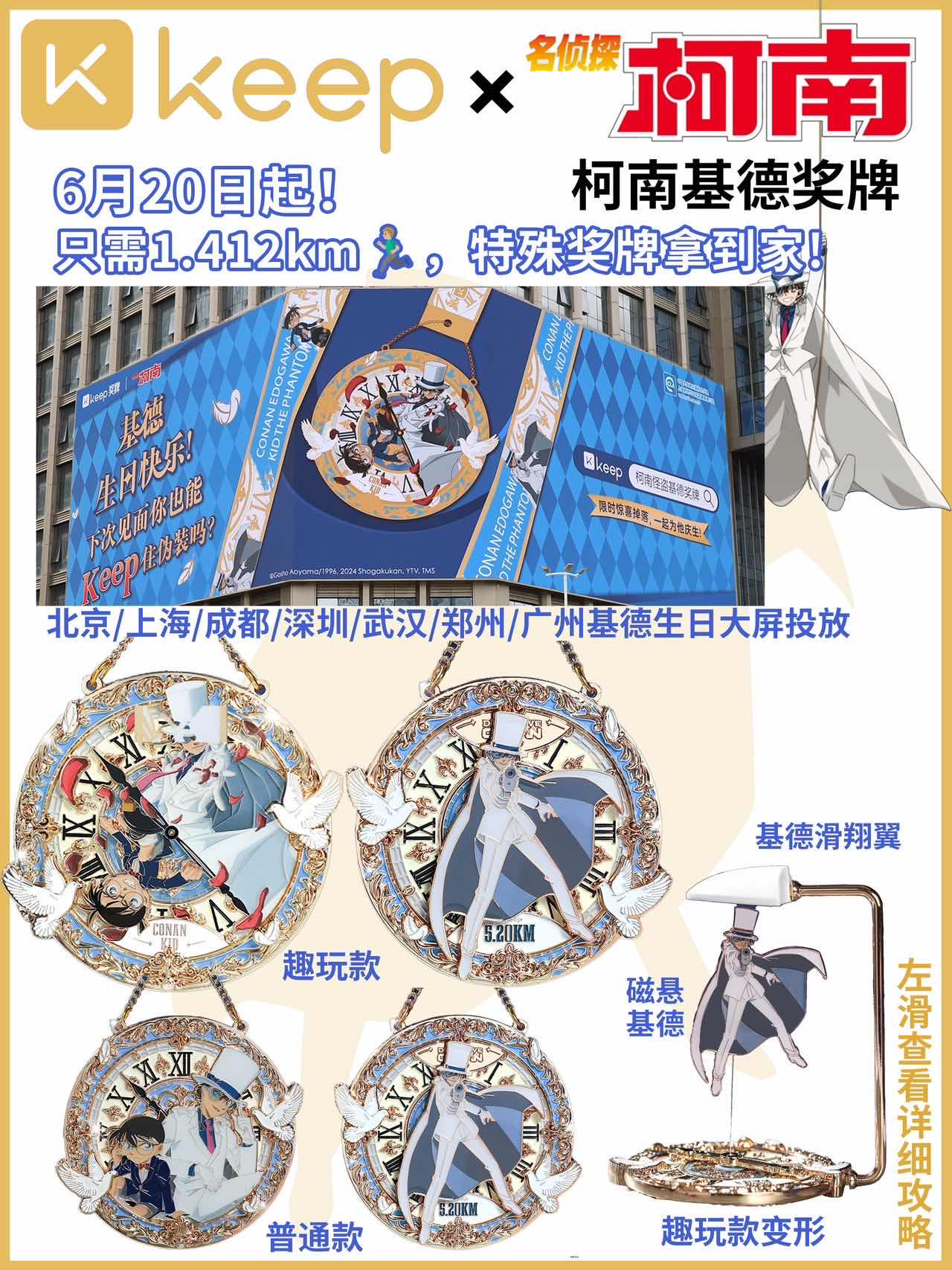 #为了柯南基德KeepRunning# 柯南基德和keep的奖牌攻略来咯！是CP