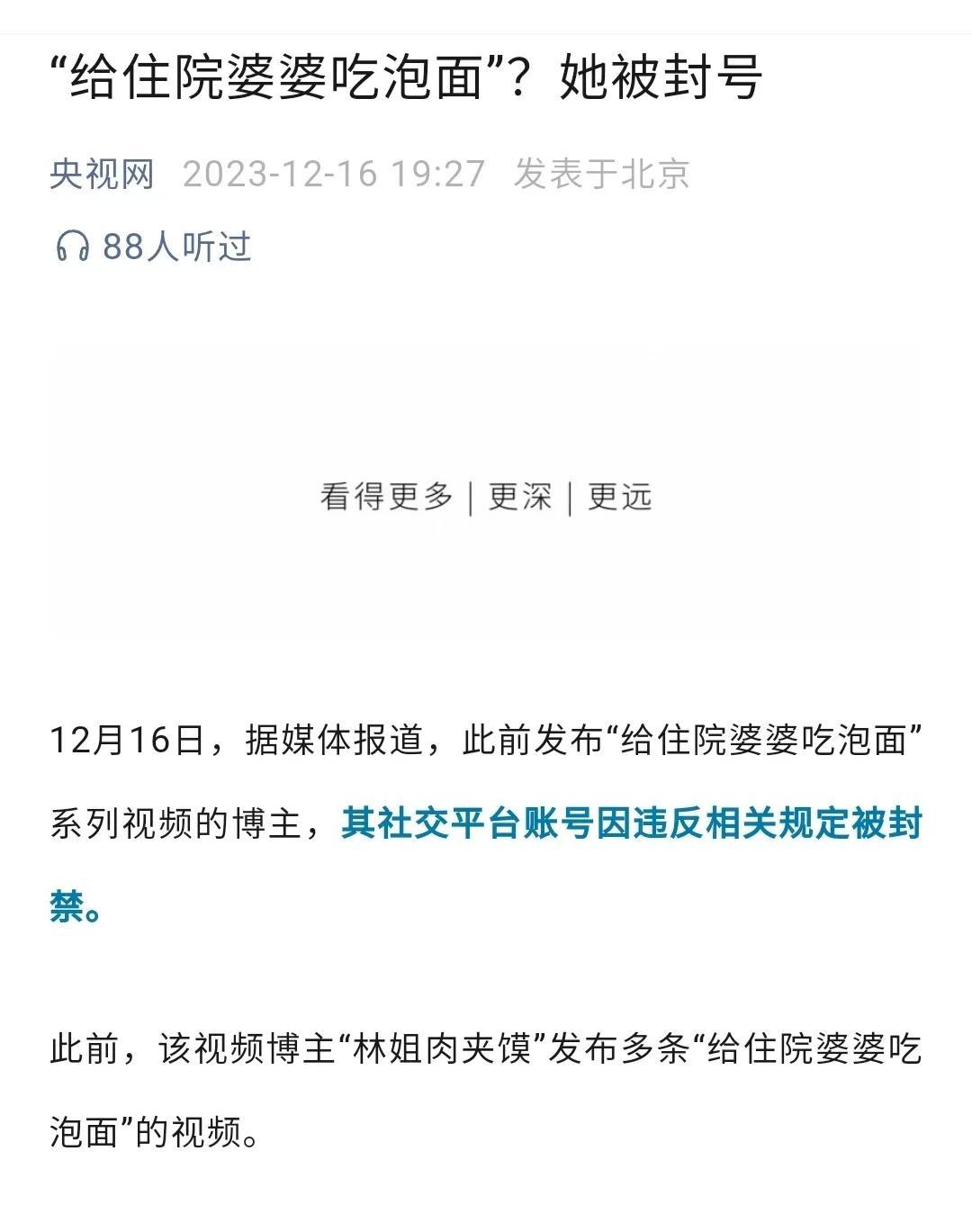 发布“给住院婆婆吃泡面”视频的博主平台账号因违反相关规定被封禁。该博主主动承认画
