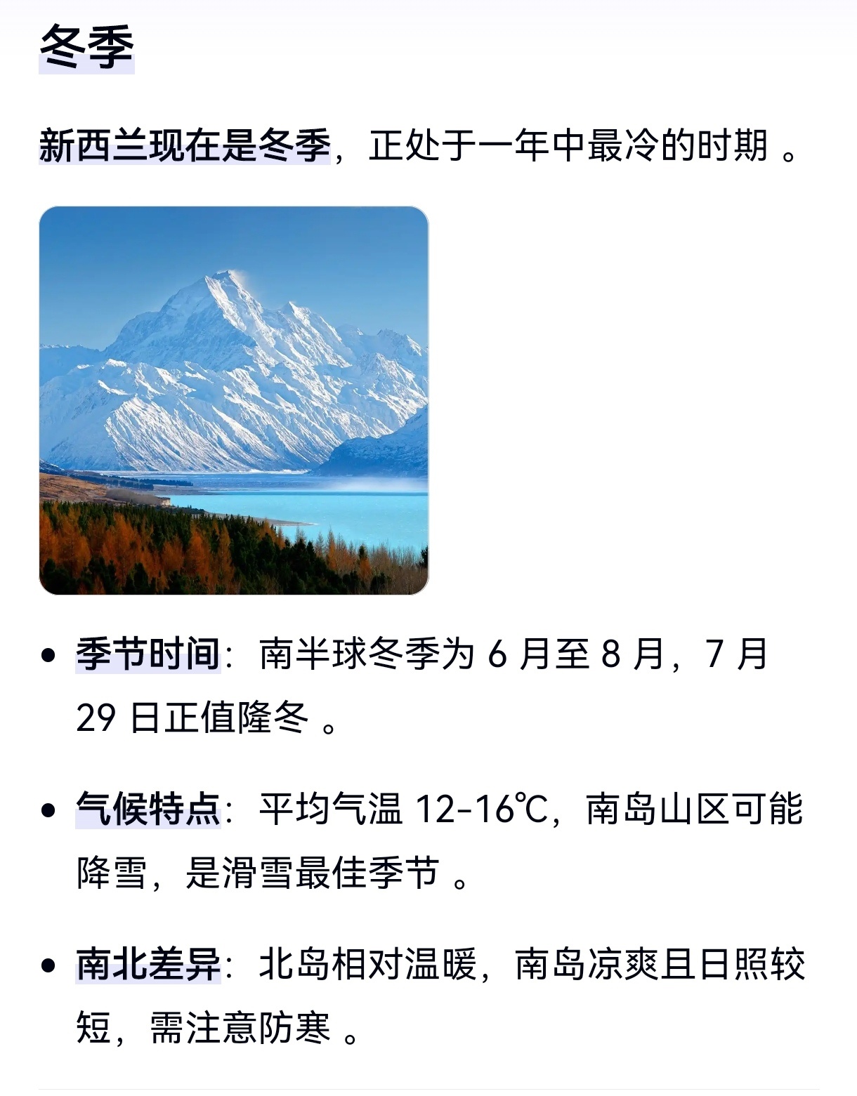 王一博在新西兰还穿大棉袄 这个词条好生奇怪！你觉得应该穿什么？如果你去了准备穿短