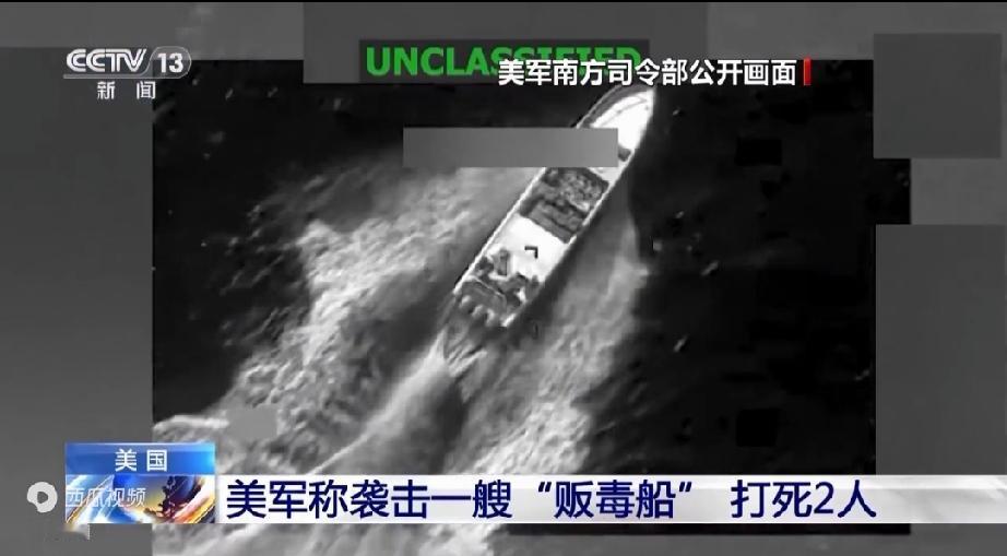 美国又干出“大事”了，美军多次以打击贩毒为名在公海搞军事行动。23日在东太平洋打