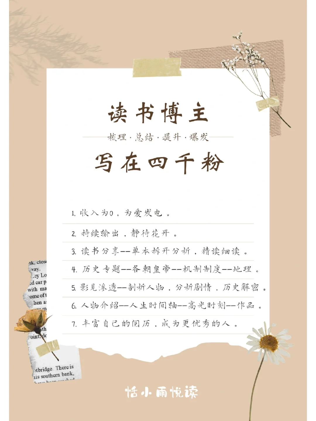 八个月坚持，攒粉四千，因爱发电❗️