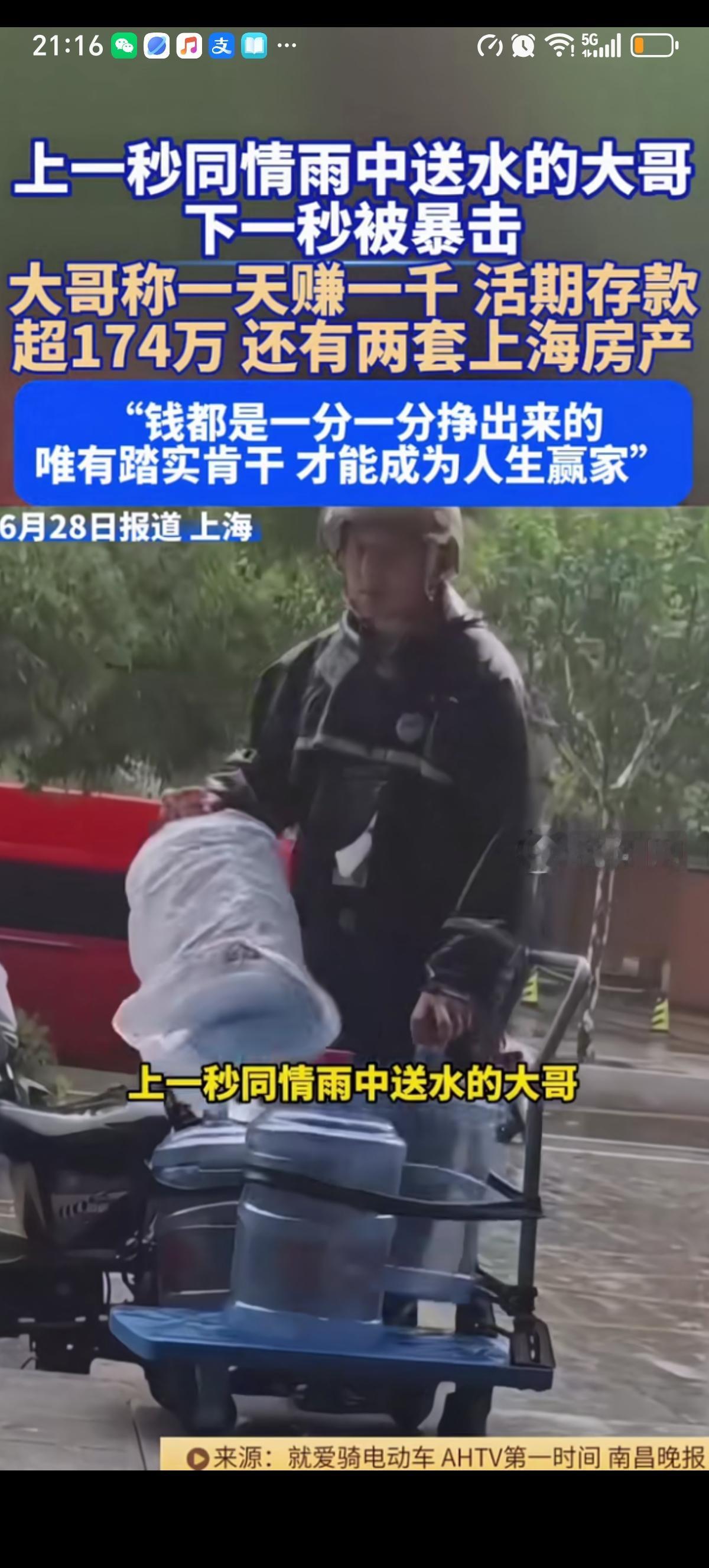 上海的安先生很同情在暴雨里还来自己小区送水的大哥，就上前问：“一天能挣多少钱，大