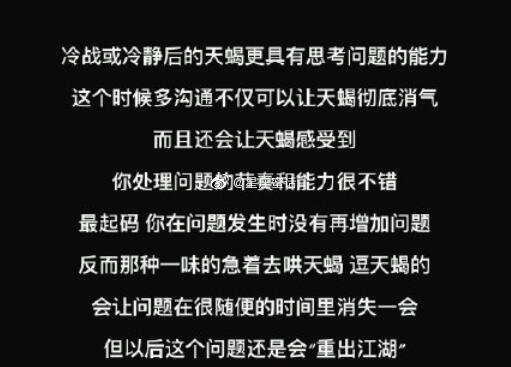 天蝎座生气了怎么办？不要慌，博主教你怎么哄#天蝎座# ​​​