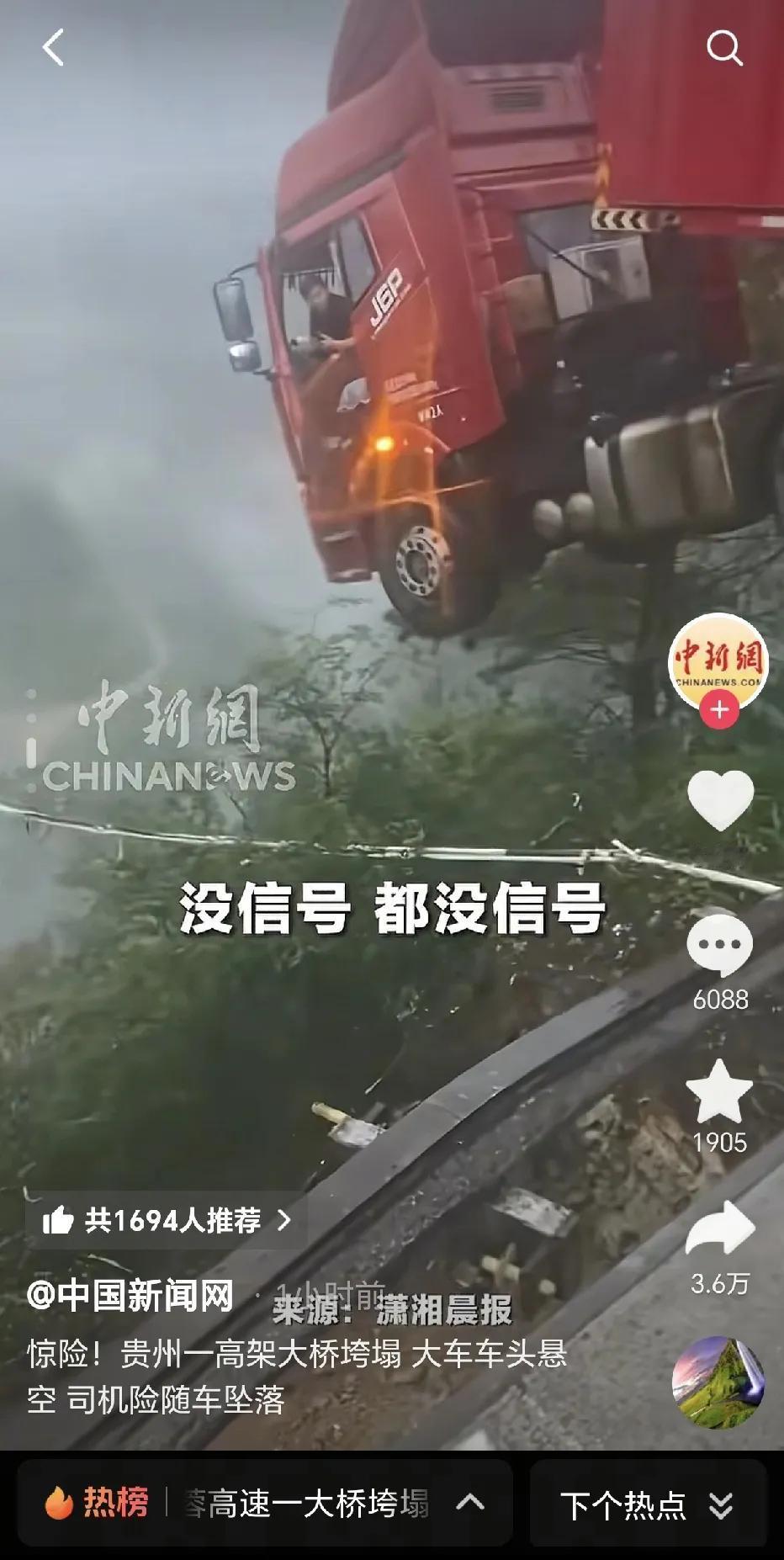 这位卡车司机，真是得烧高香了！

6月24日，厦蓉高速贵州的三都县境内，一座桥梁