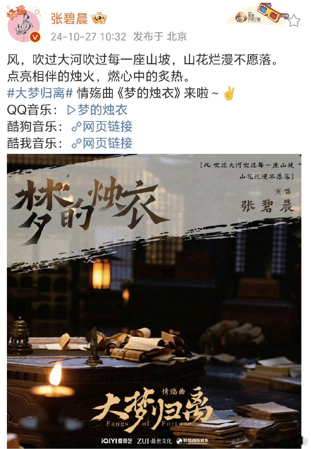 #张碧晨大梦归离情殇曲梦的烛衣##张碧晨演唱大梦归离OST#  张碧晨演唱大梦归